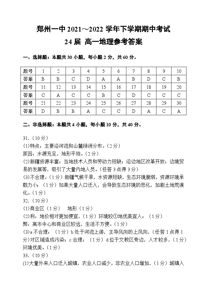 高一地理下答案第1页