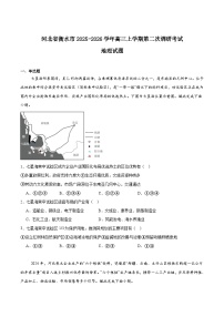 2026衡水高三上学期第二次调研考试地理含答案