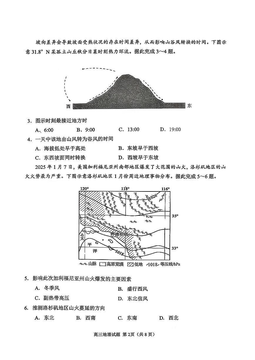 2026日照高三上学期9月校际联合考试地理PDF版含答案第2页