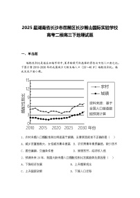 2025届湖南省长沙市岳麓区长沙麓山国际实验学校高考二模高三下地理试题（含答案解析）