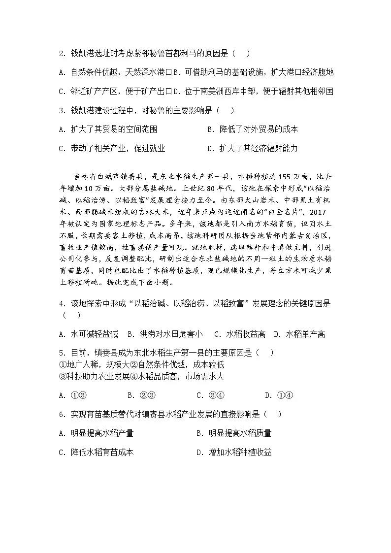 2025届陕西省西北工业大学附属中学高考第十三次模拟考试高三下地理试题(含答案解析)第2页