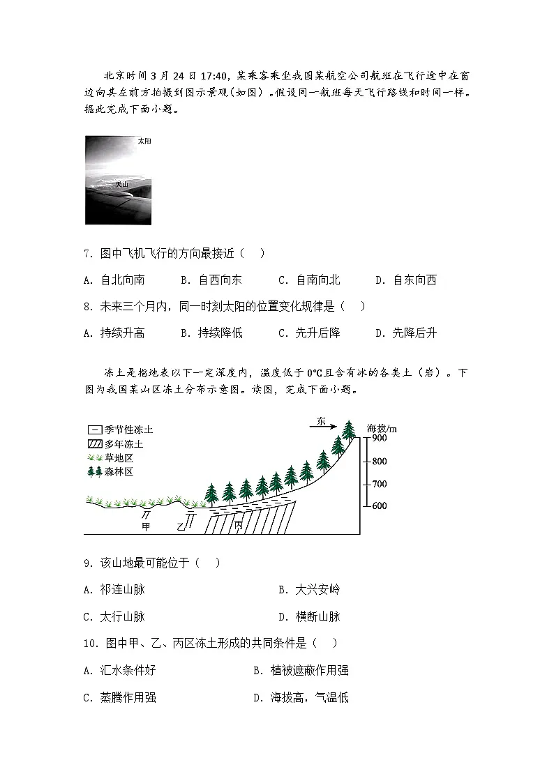 2025届陕西省西北工业大学附属中学高考第十三次模拟考试高三下地理试题(含答案解析)第3页