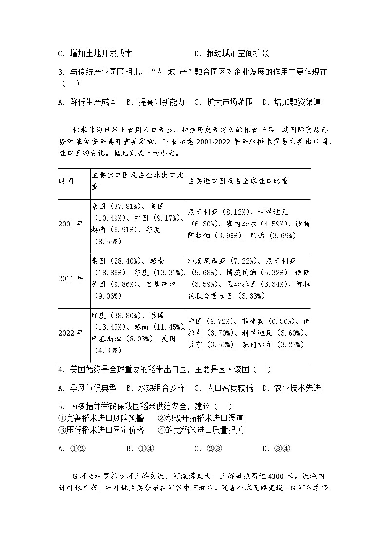 2025届陕西省安康市安康高新中学等校高三下临考模拟预测地理试题(含答案解析)第2页