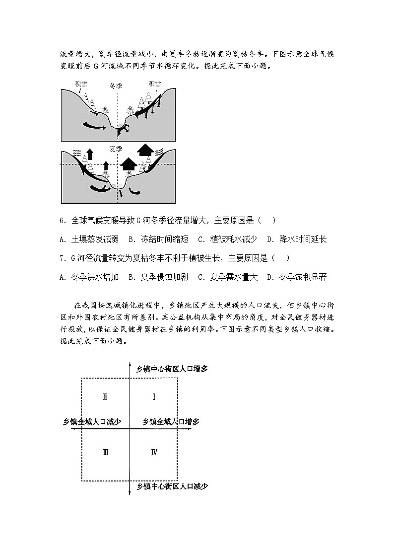 2025届陕西省安康市安康高新中学等校高三下临考模拟预测地理试题(含答案解析)第3页