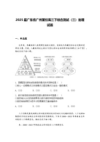 2025届广东省广州某校高三下综合测试（三）地理试题（含答案解析）