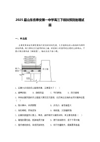 2025届山东省泰安第一中学高三下模拟预测地理试题（含答案解析）