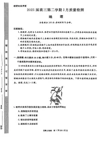 2025届金科大联考高三下学期2月质量检测地理试卷+答案