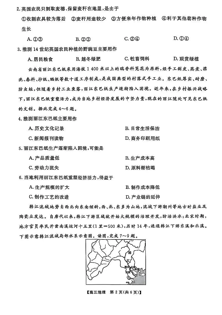 2025届金科大联考高三下学期2月质量检测地理试卷+答案第2页