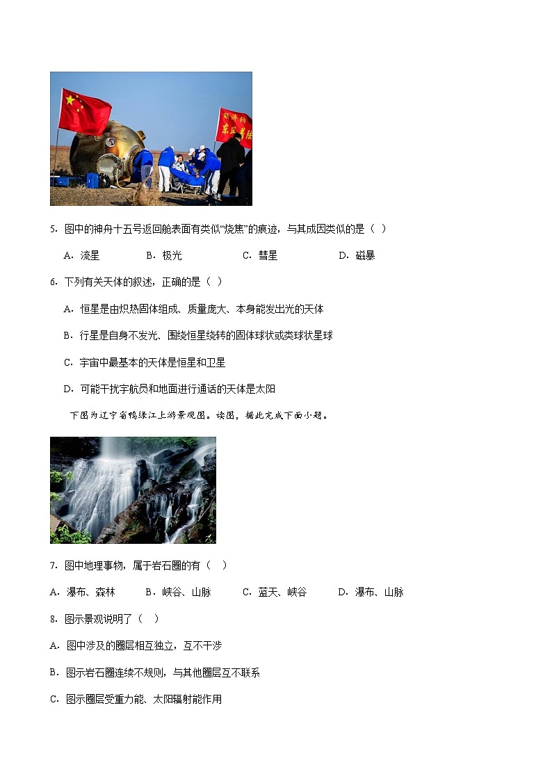 贵州省遵义市第四中学2025-2026学年高一上学期开学考试地理试卷(Word版附答案)第2页