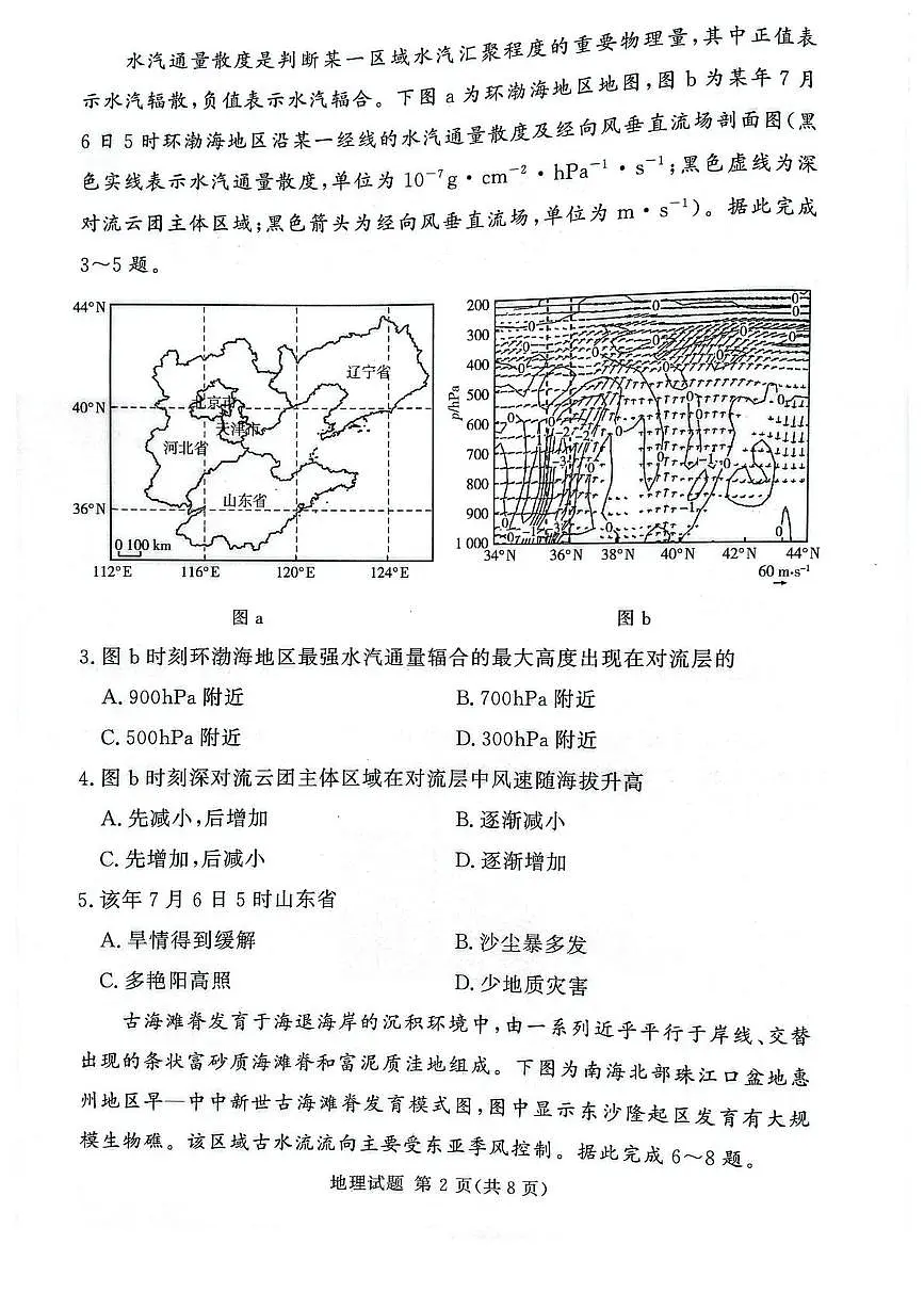 湘豫名校联盟2026届高三上学期秋季入学摸底考试地理试卷(PDF版附解析)第2页