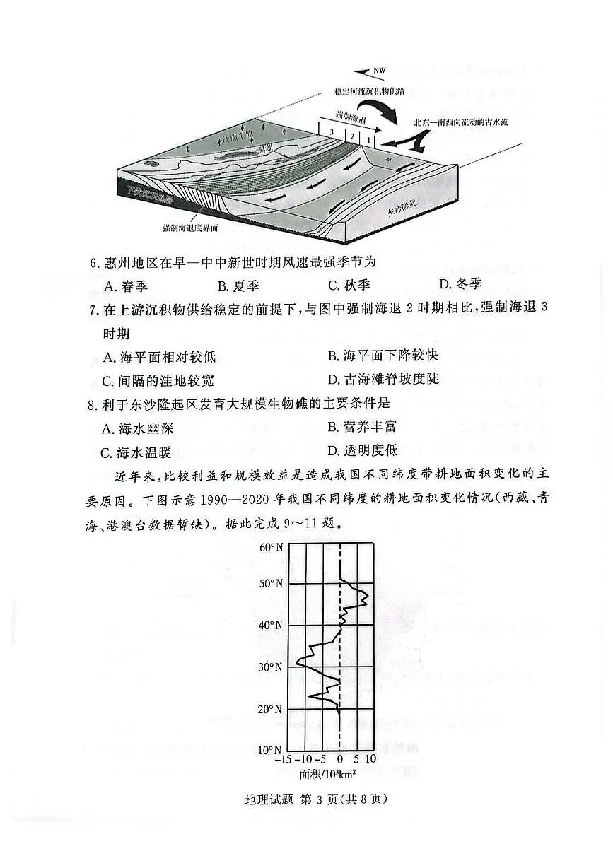湘豫名校联盟2026届高三上学期秋季入学摸底考试地理试卷(PDF版附解析)第3页