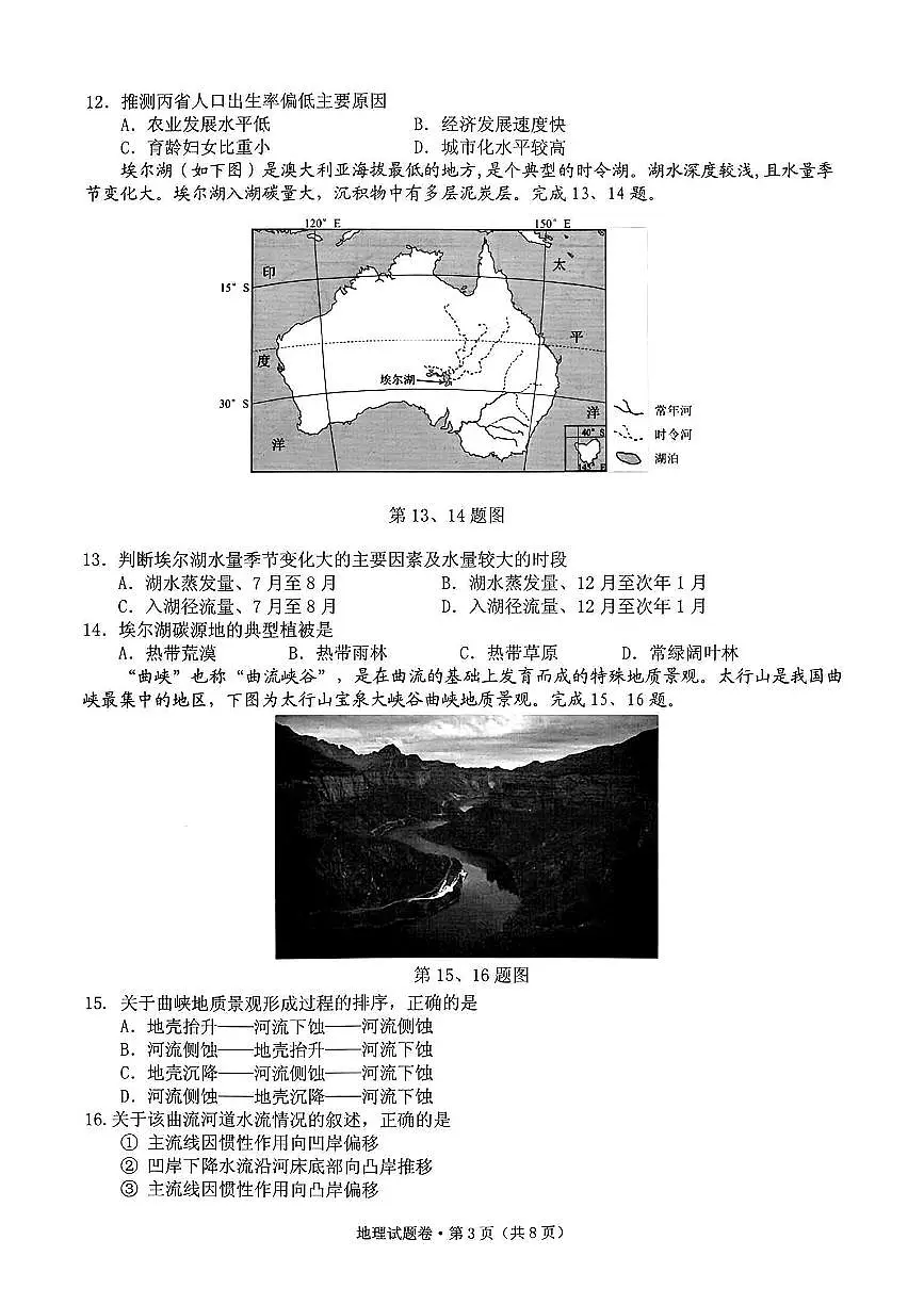 2025届浙江省五校联盟高三12月首考模拟地理试卷+答案第3页