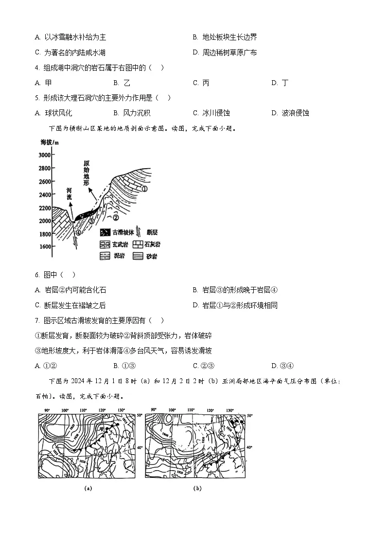 北京市朝阳区2024-2025学年高二上学期期末地理试题(原卷版)第2页