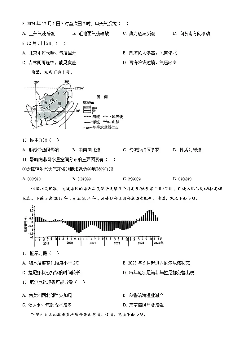 北京市朝阳区2024-2025学年高二上学期期末地理试题(原卷版)第3页