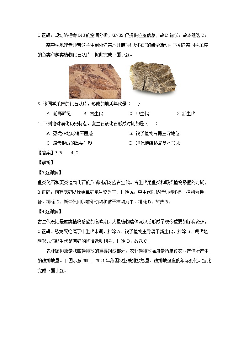 浙江省湖州市2024-2025学年高一下学期6月期末地理试卷(解析版)第2页
