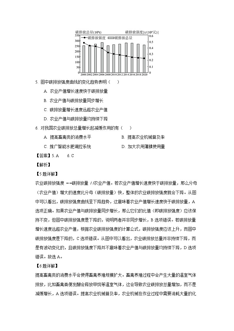 浙江省湖州市2024-2025学年高一下学期6月期末地理试卷(解析版)第3页