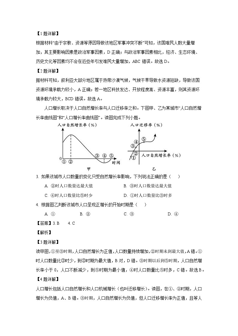 云南省德宏傣族景颇族自治州2024-2025学年高一下学期期末检测 地理试卷(解析版)第2页