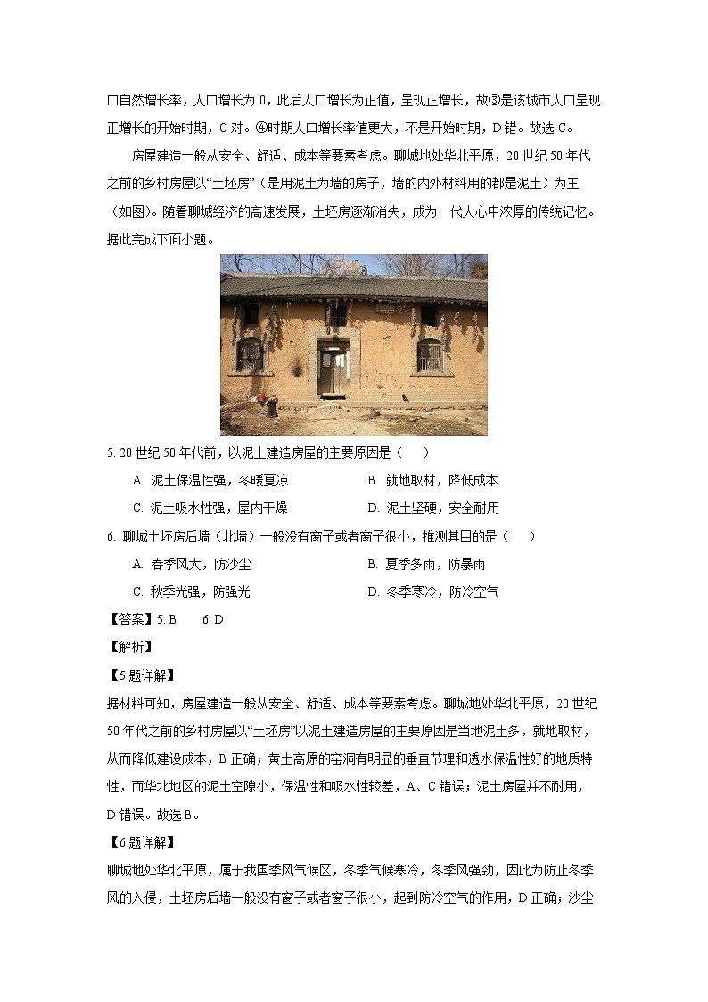 云南省德宏傣族景颇族自治州2024-2025学年高一下学期期末检测 地理试卷(解析版)第3页