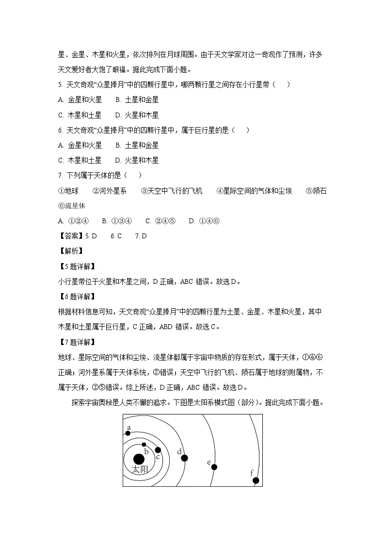 湖南省炎德●英才●名校联考联合体2024-2025学年高一上学期第一次联考地理试卷(解析版)第3页