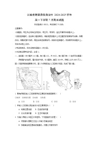 云南省楚雄彝族自治州2024-2025学年高一下学期7月期末地理试卷（解析版）