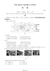 2025北京三十五中高二上9月月考地理试卷(教师版)
