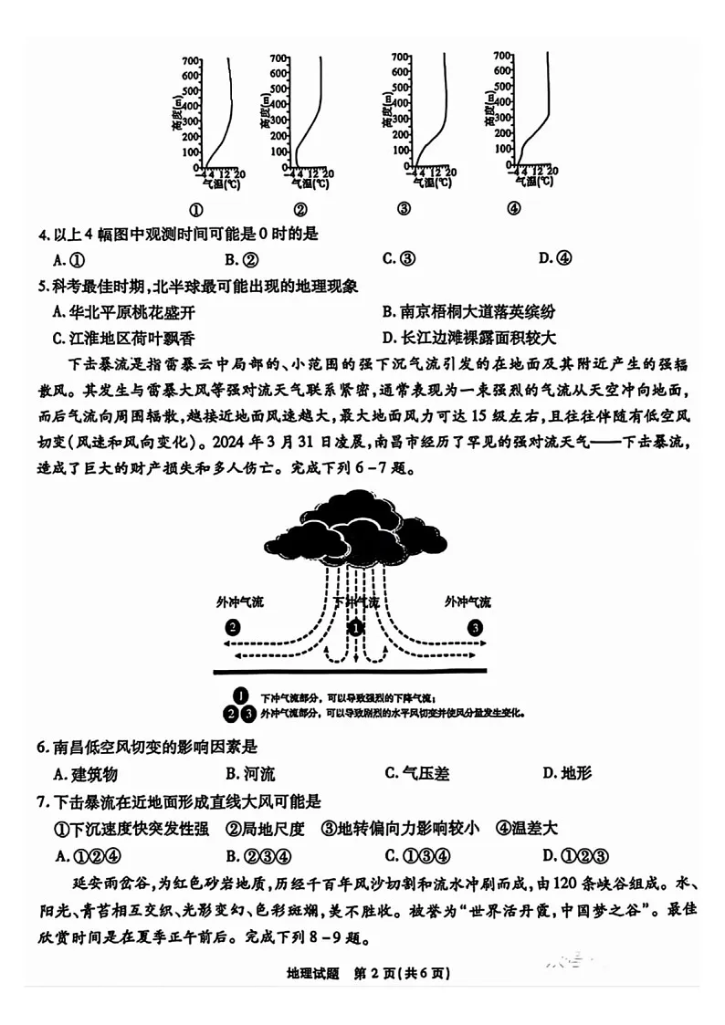 2025届安徽省江淮十校高三下学期11月第二次联考-地理试卷(含答案)第2页