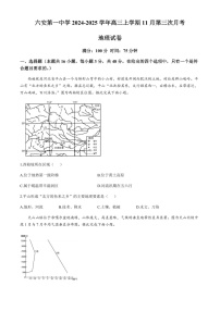 2025届安徽省六安一中高三下学期11月第三次月考-地理试卷（含答案）
