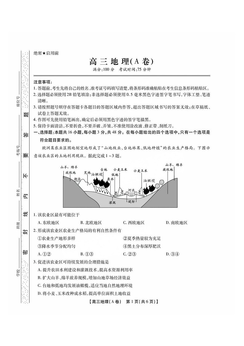 2025届安徽省小高考&鼎尖名校高三下学期11月联考-地理试卷(含答案)第1页