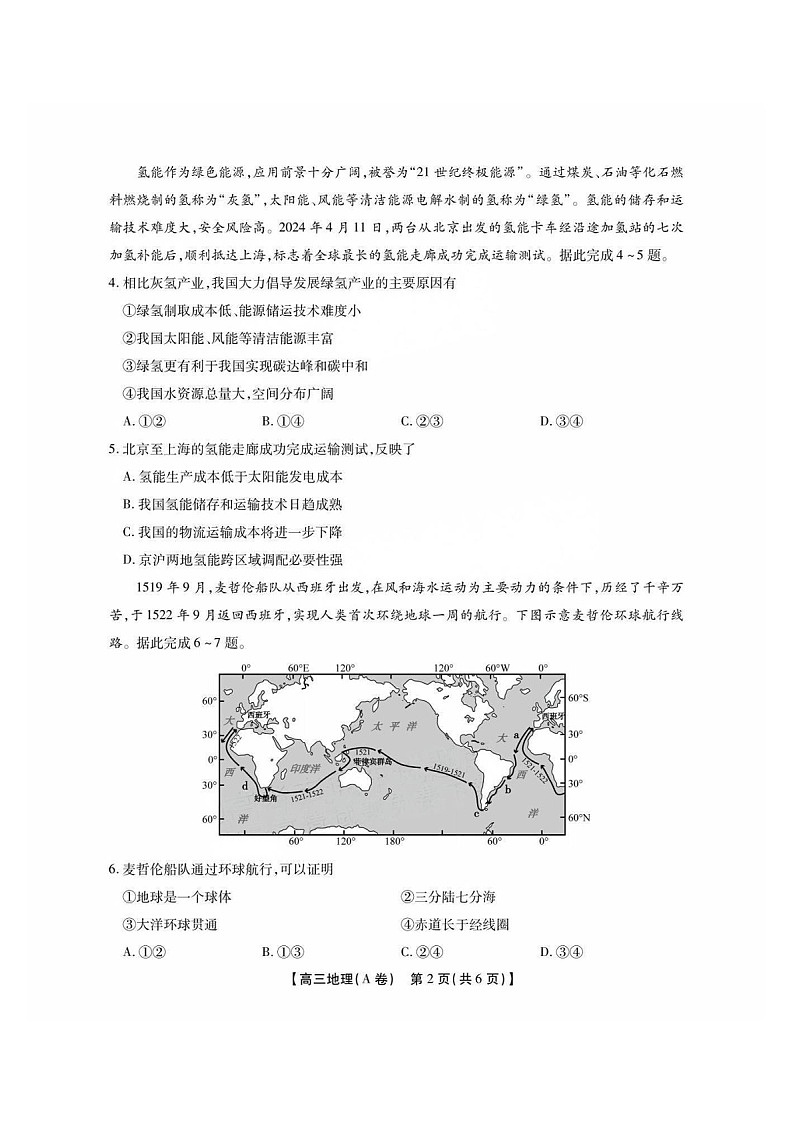 2025届安徽省小高考&鼎尖名校高三下学期11月联考-地理试卷(含答案)第2页