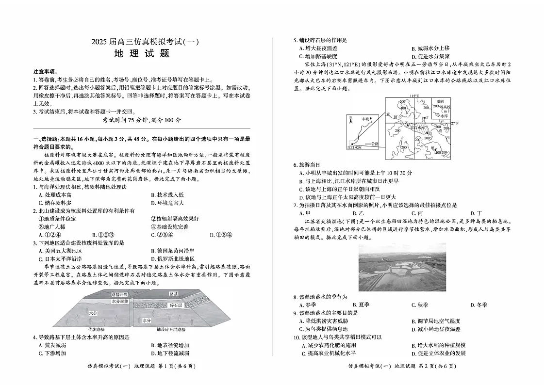 2025届百师联盟高三下学期11月仿真模拟(一)-地理试题(含答案)第1页