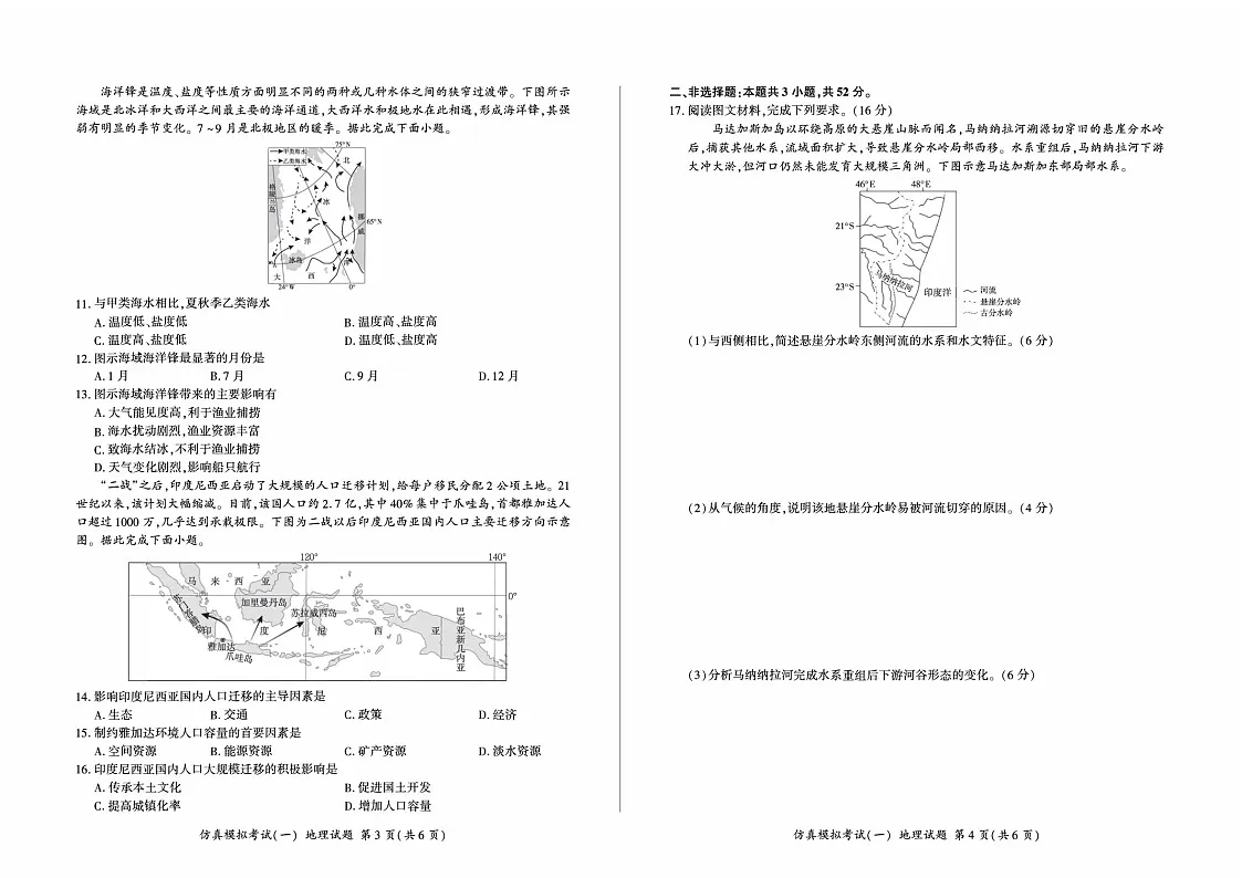2025届百师联盟高三下学期11月仿真模拟(一)-地理试题(含答案)第2页