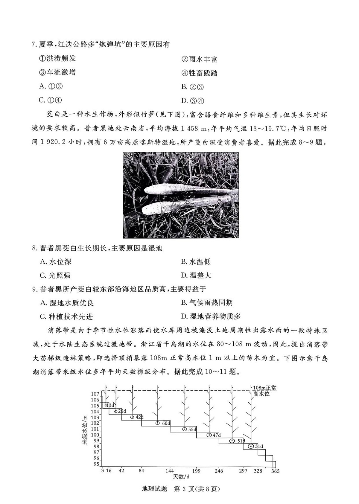 河南省青桐鸣2025-2026学年高三上学期9月月考试地理试卷第3页
