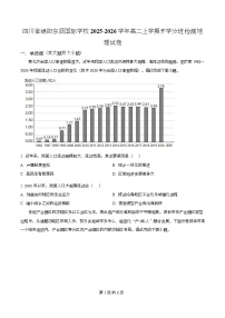 四川省绵阳市东辰国际学校2025-2026学年高二上学期开学分班检测地理试卷（Word版附解析）