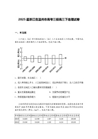 2025届浙江省温州市高考三模高三下地理试卷（含答案解析）