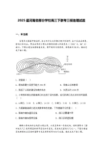 2025届河南省部分学校高三下联考三模地理试题（含答案解析）