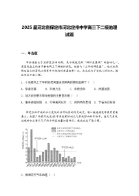2025届河北省保定市河北定州中学高三下二模地理试题（含答案解析）