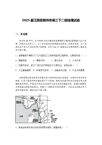 2025届江西省赣州市高三下二模地理试题（含答案解析）