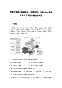 河南省豫西北教研联盟（许平洛济）2024-2025学年高三下学期三模地理试题（含答案解析）