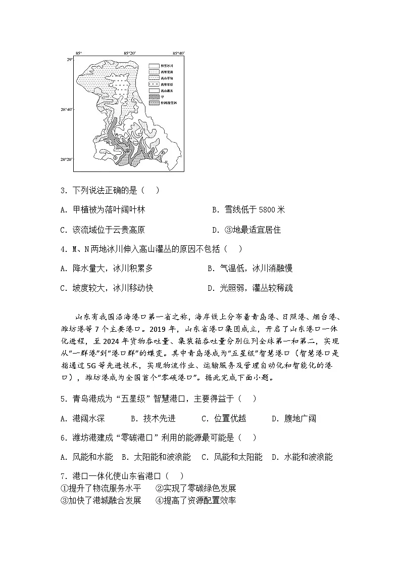 2025届辽宁省沈阳市第二中学高三下五模地理试题(含答案解析)第2页