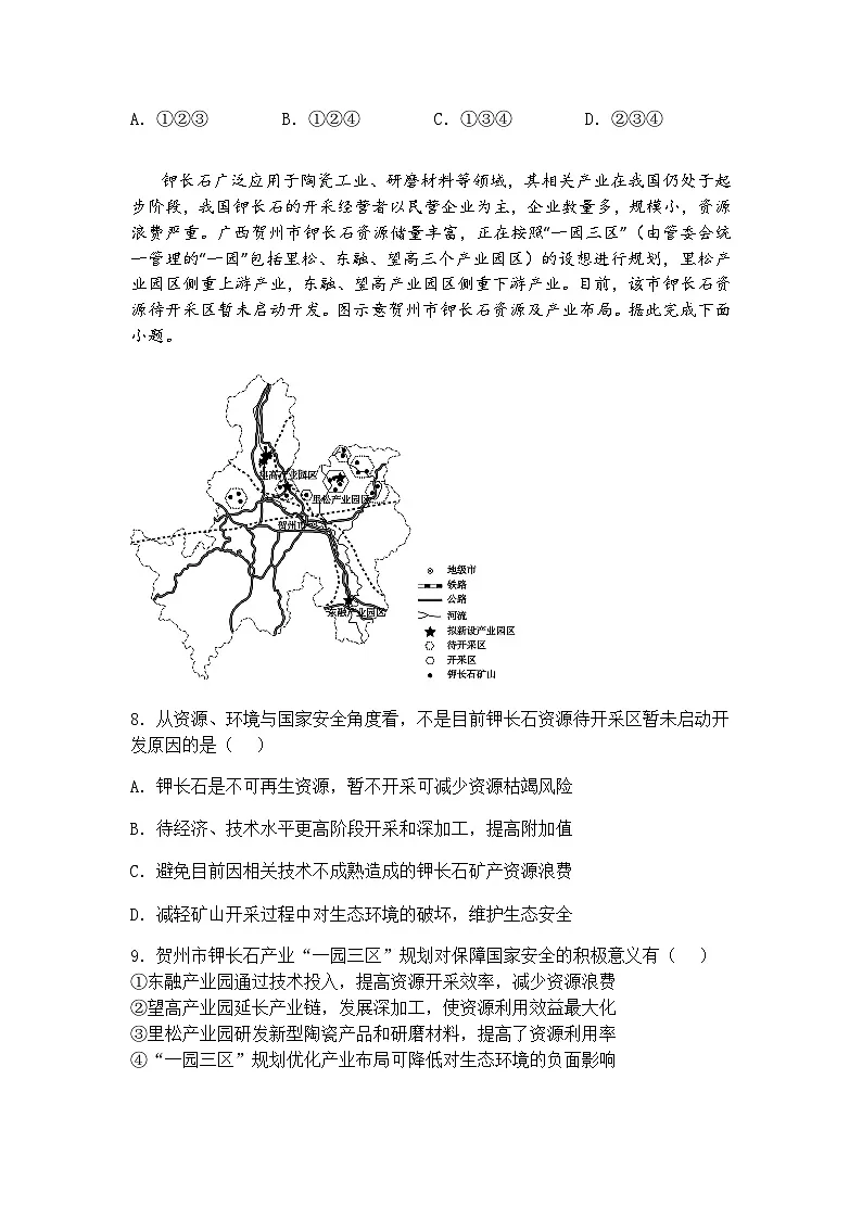 2025届辽宁省沈阳市第二中学高三下五模地理试题(含答案解析)第3页
