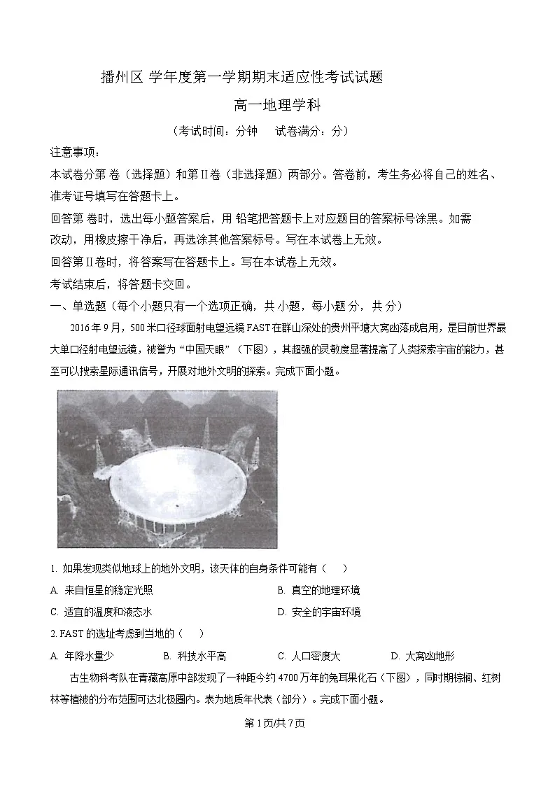 贵州省遵义市播州区2024-2025学年高一上学期1月期末适应性考试地理试卷(含答案)第1页