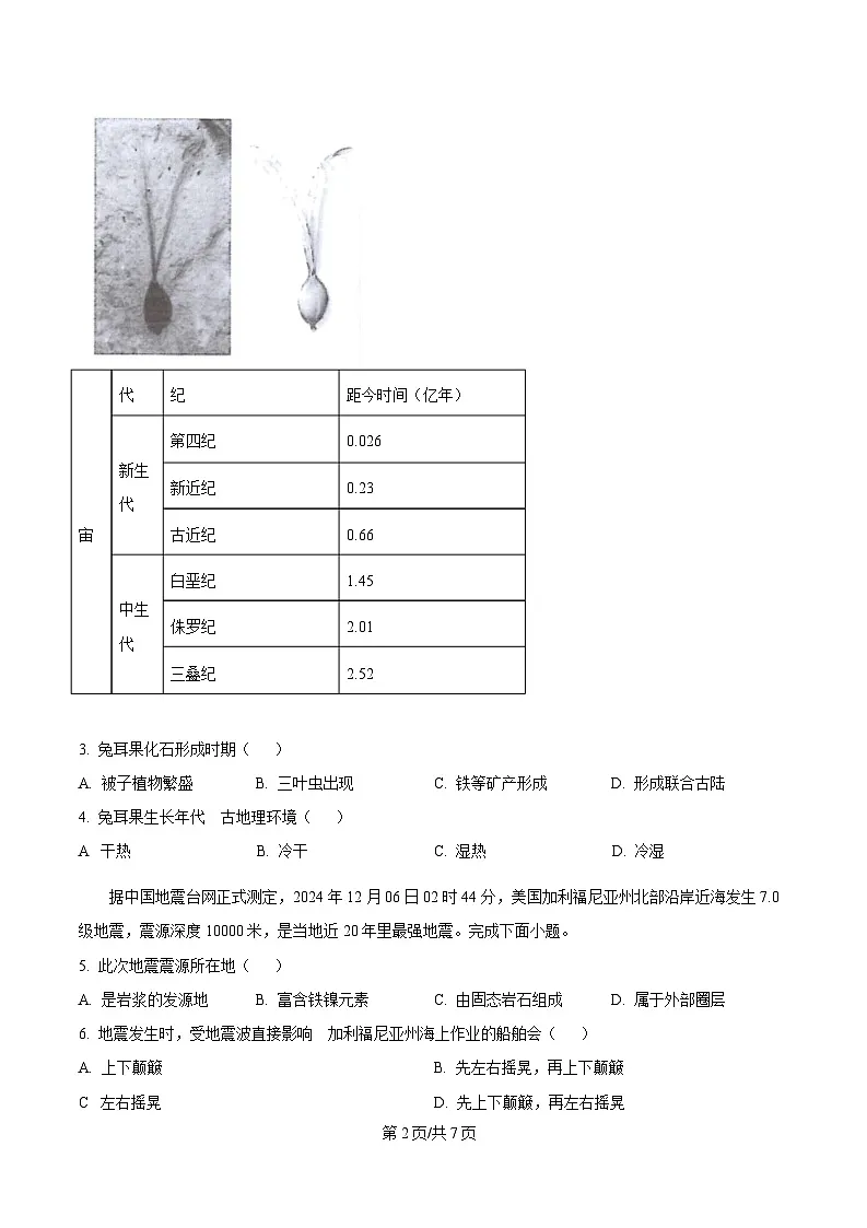 贵州省遵义市播州区2024-2025学年高一上学期1月期末适应性考试地理试卷(含答案)第2页