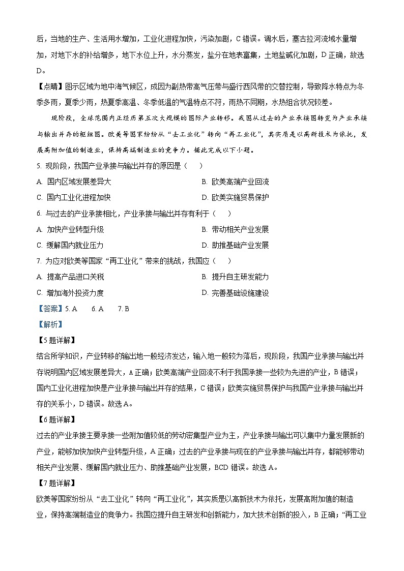 山东省菏泽市第一中学2024-2025学年高二下学期第一次月考地理试题+解析第3页