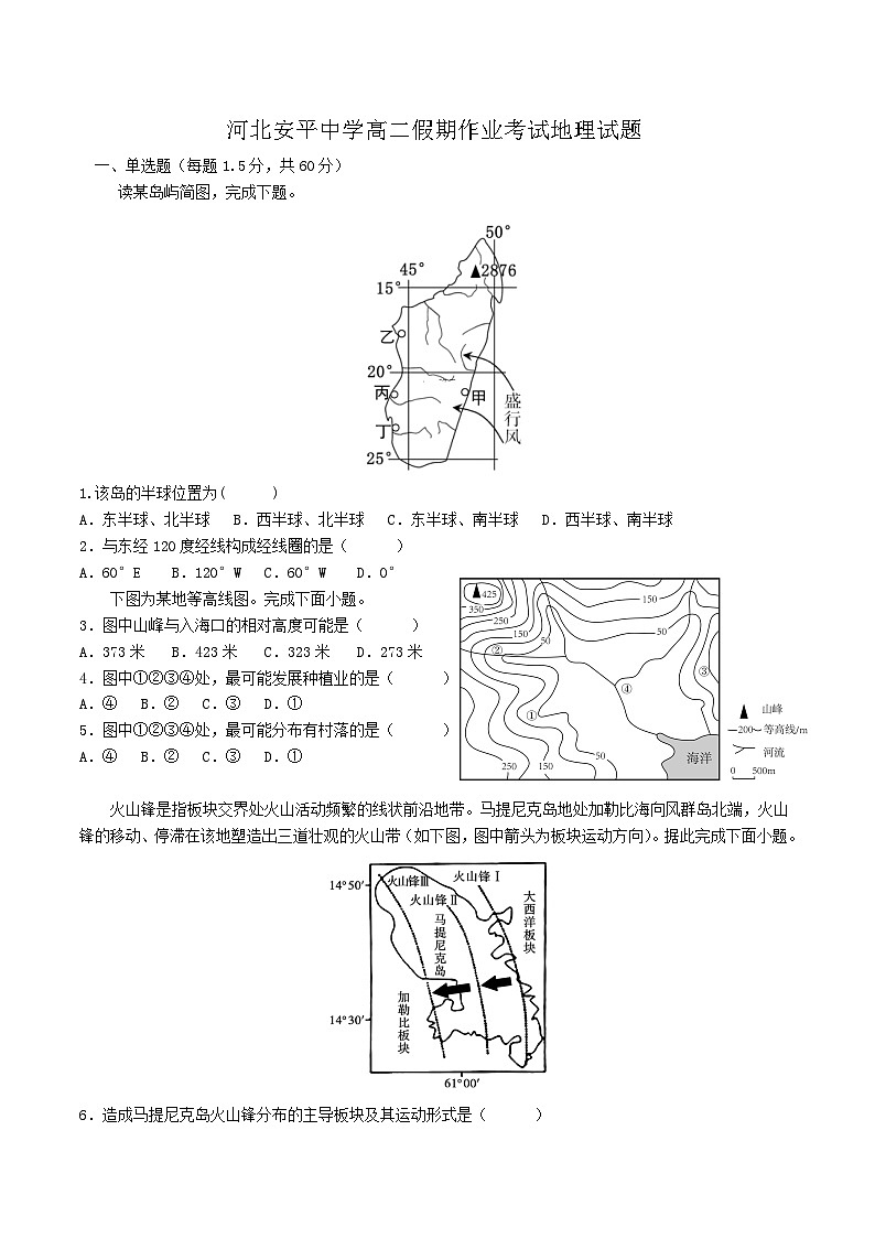 河北省衡水市安平中学2024-2025学年高二下学期开学考试地理试卷第1页