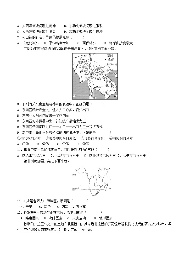 河北省衡水市安平中学2024-2025学年高二下学期开学考试地理试卷第2页