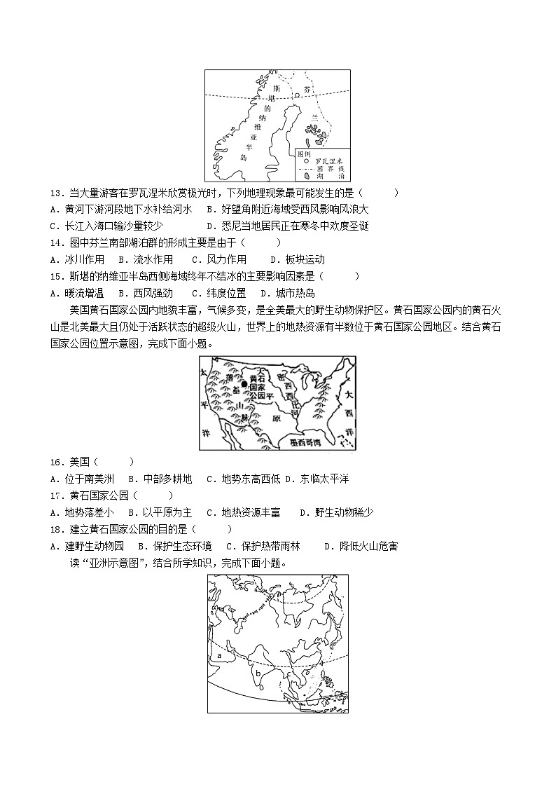 河北省衡水市安平中学2024-2025学年高二下学期开学考试地理试卷第3页