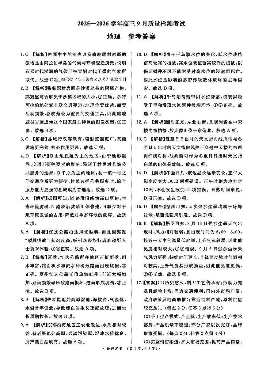 地理答案第1页