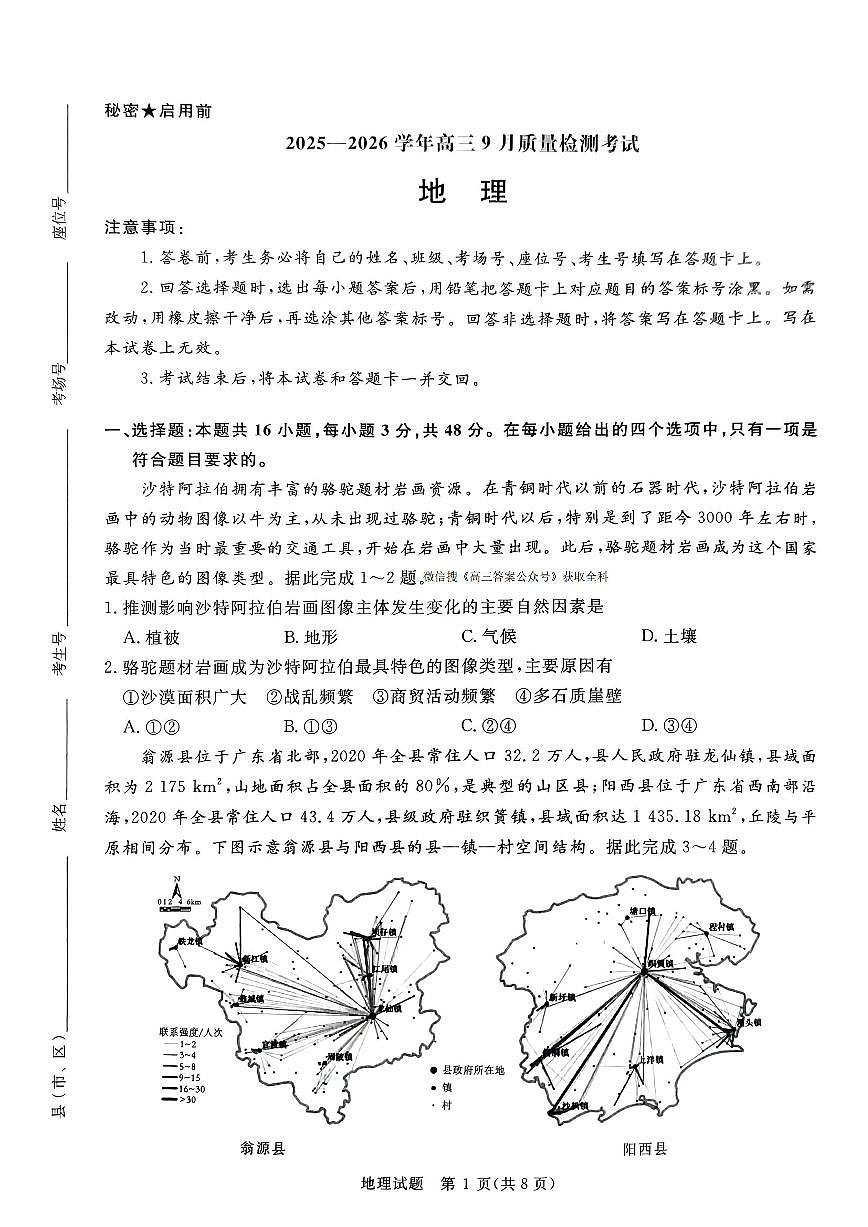 地理第1页