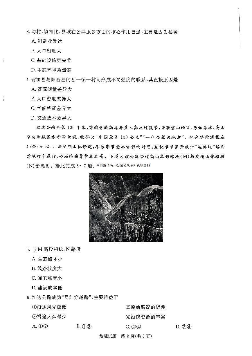 地理第2页