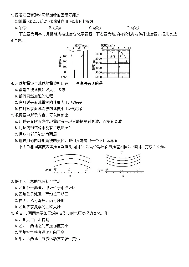 湖南师范大学附属中学2024-2025学年高一下学期入学考试地理试卷第2页